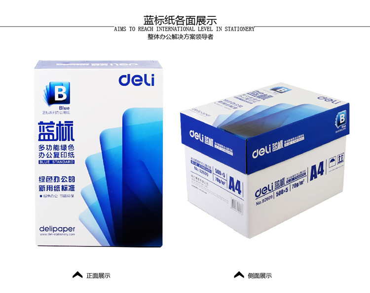 得力（deli） 33102 蓝标80gA4复印纸 5包/箱