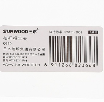 三木（SUNWOOD）Q310抽杆报告夹/旋转文件夹白色A4 8mm--10个装