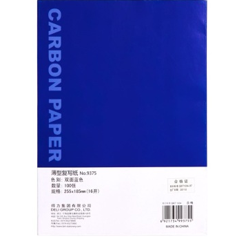 得力(deli)9375 耐用薄型复写纸(25.5×18.5)16K(蓝)