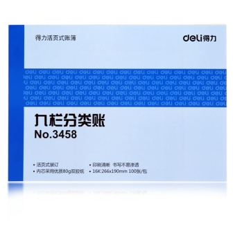 得力(deli) 3458 九栏分类账芯16K 标准财务账册