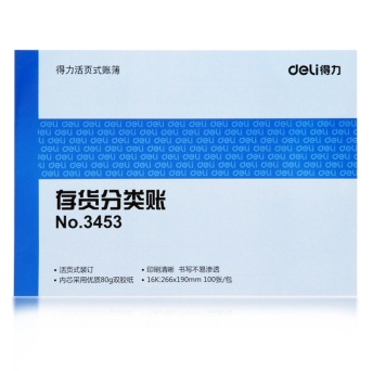 得力(deli) 3453 存货分类账芯16K 标准财务账册
