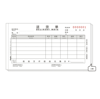 金蝶（kingdee） SHS03 175*96 一式三联（小） 送货单 无碳复写纸