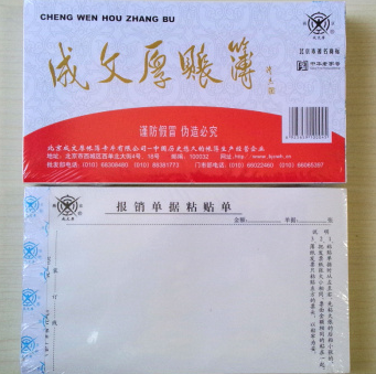 成文厚 301-26丙式-26 报销单据粘贴单21*12cm 附件报销粘单（5本/包）