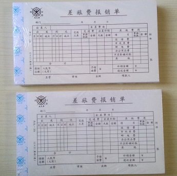 成文厚 301-104 丙式-104 差旅费报销单21*12cm出差报销单据（5本一包）