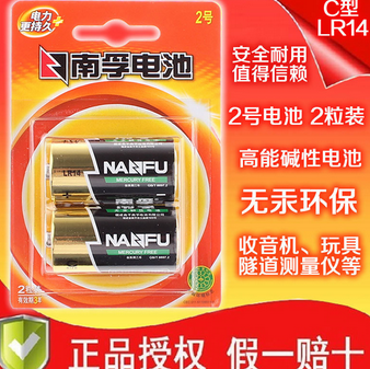 南孚（NANFU）LR14-2B 无汞 2号碱性电池（2粒装）