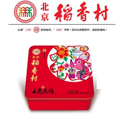 [北京稻香村月饼]玉兔送福月饼礼盒440g（红盒）