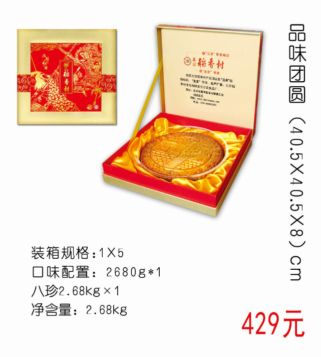 [北京稻香村月饼]品味团圆月饼礼盒2680g