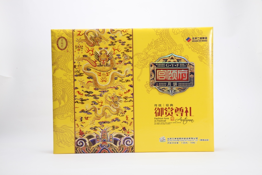 [宫颐府月饼]御赏尊礼饼礼盒1150g