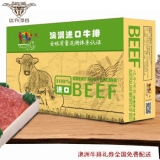 [达令河谷牛排]蓝山优选牛排礼盒1770g