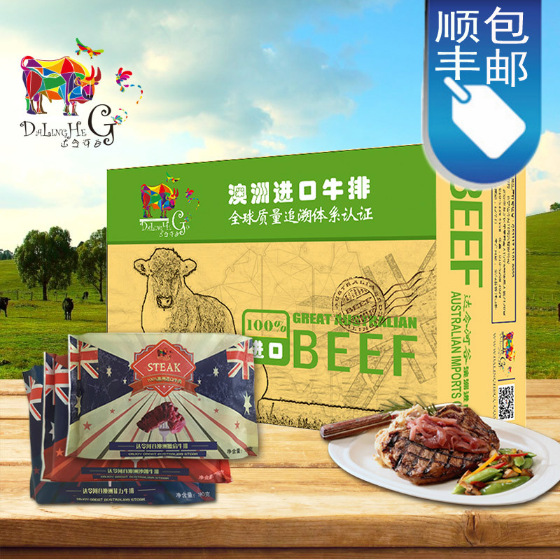 [达令河谷牛排] 蓝山优选牛排礼盒1770g