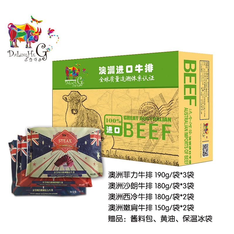 [达令河谷牛排] 蓝山优选牛排礼盒1770g