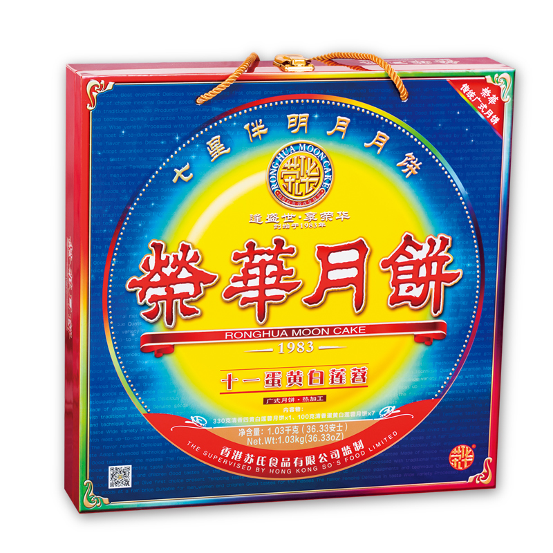 [元朗荣华月饼] 七星伴明月月饼礼盒1030g