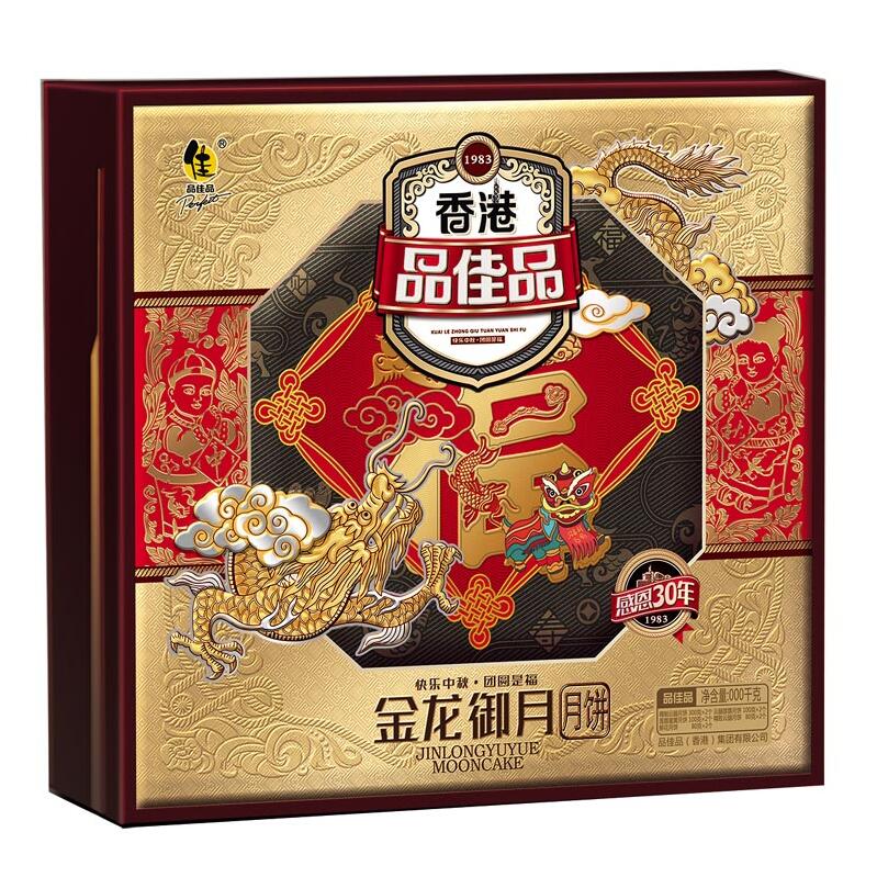 [品佳品月饼] 金龙御月月饼礼盒1100g