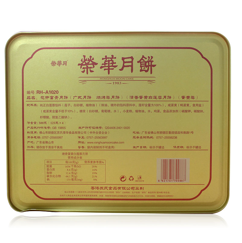 [元朗荣华月饼] 花开富贵月饼礼盒500g