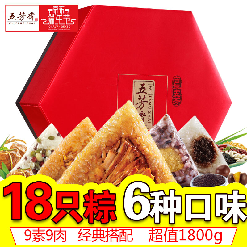 [五芳斋粽子]百年五芳粽子礼盒1800g