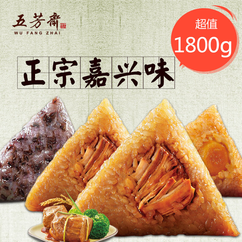[五芳斋粽子]百年五芳粽子礼盒1800g