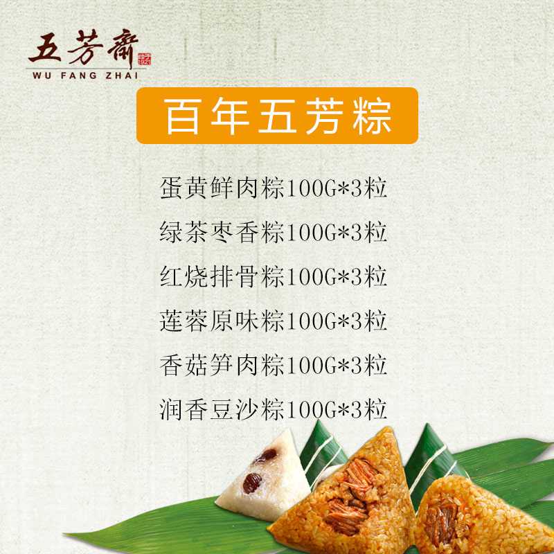 [五芳斋粽子]百年五芳粽子礼盒1800g