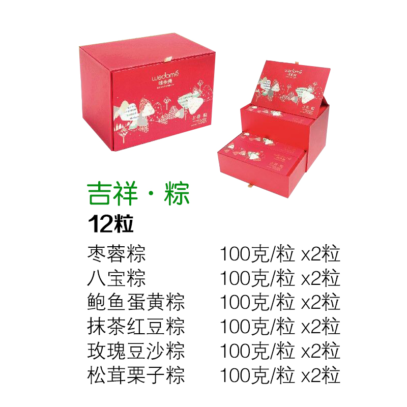 [味多美粽子]吉祥粽粽子礼盒1200g
