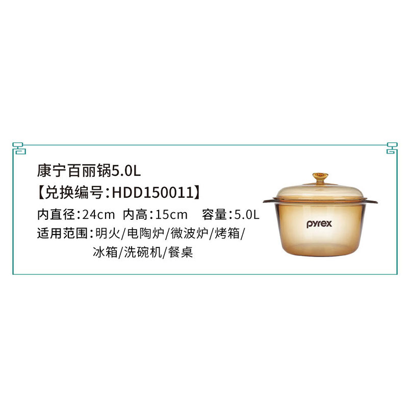 HDD150011 康宁百丽锅5L