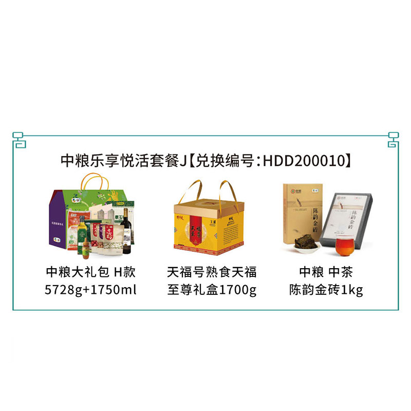 HDD200010 中粮大礼包 H款5728g+1750ml+天福号天福至尊熟食礼盒1700g+中茶·陈韵金砖1kg