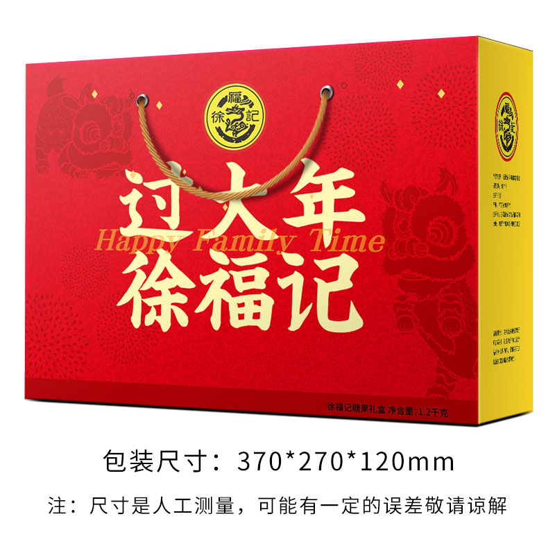 徐福记过大年糖果礼盒1200g