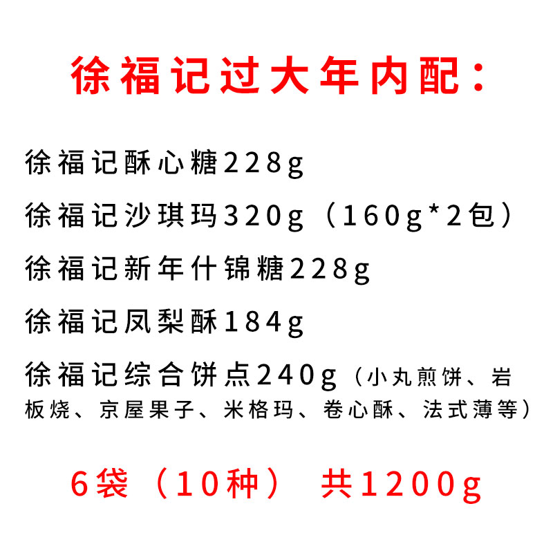 徐福记过大年糖果礼盒1200g