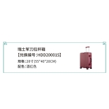 HDD200015  瑞士军刀拉杆箱20寸