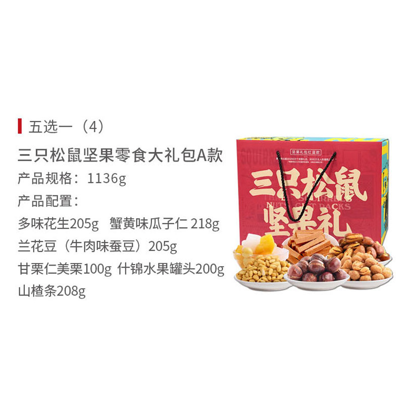 三只松鼠坚果零食大礼包A（6袋）1136g