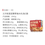 三只松鼠坚果零食大礼包C（12袋）2061g