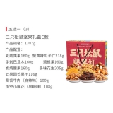 三只松鼠_坚果大礼包E款 1645g/9袋