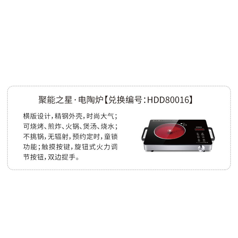 HDD80016 聚能之星 ·电陶炉 