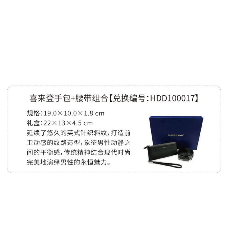 HDD100017 喜来登手包+腰带组合