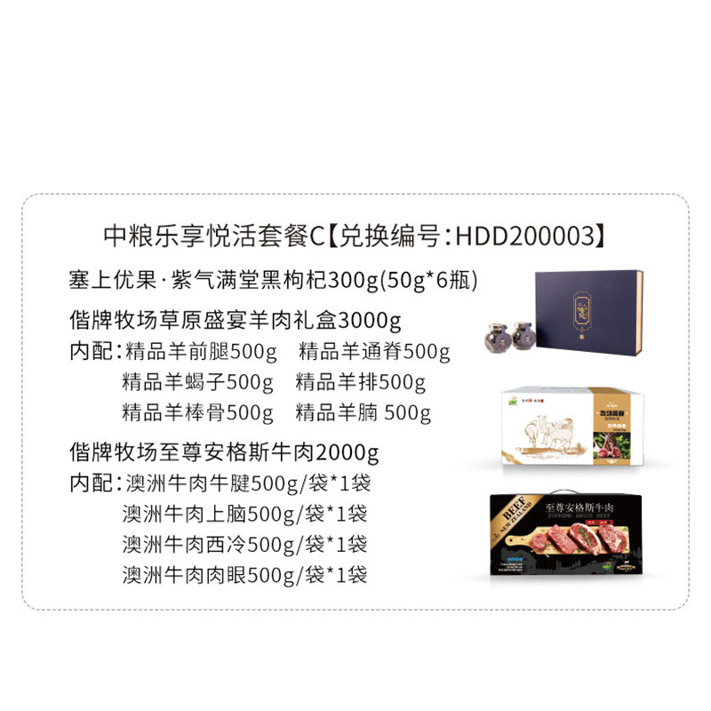 HDD200003 塞上优果·紫气满堂300g+偕牌牧场 草原盛宴羊肉礼盒3000g+偕牌牧场至尊安格斯牛肉2000g