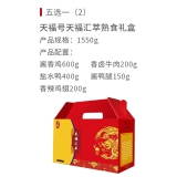 天福号天福汇萃熟食礼盒1550g