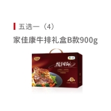 中粮家佳康牛排礼盒 B款900g