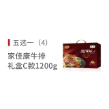 中粮家佳康牛排礼盒C款1200g